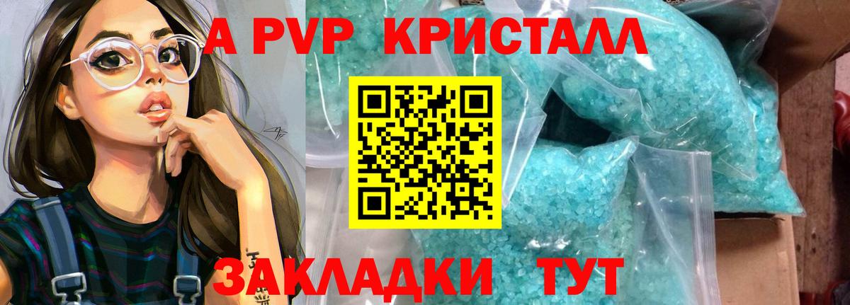 A PVP Crystall Дербент