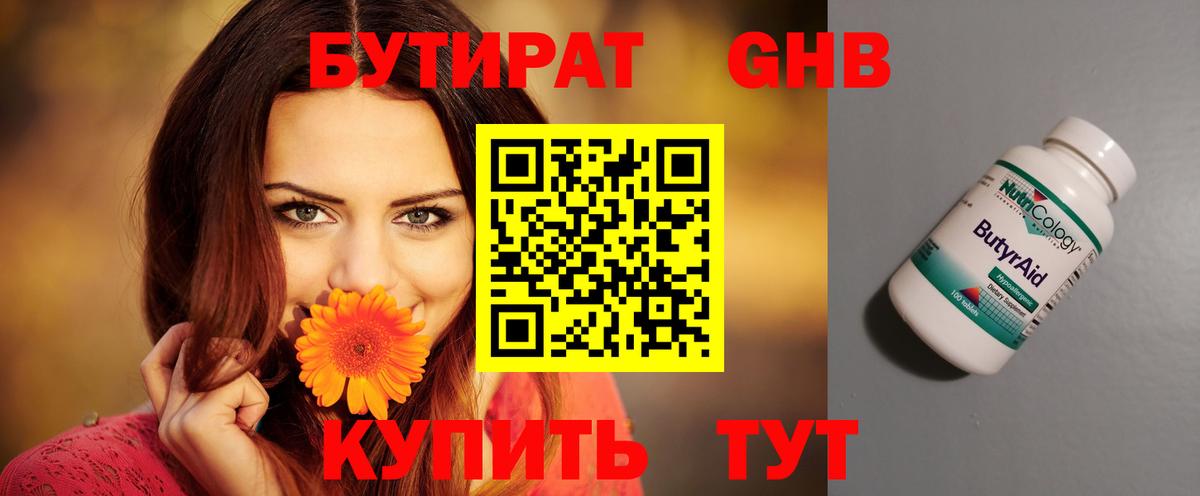 Бутират оксибутират Дербент