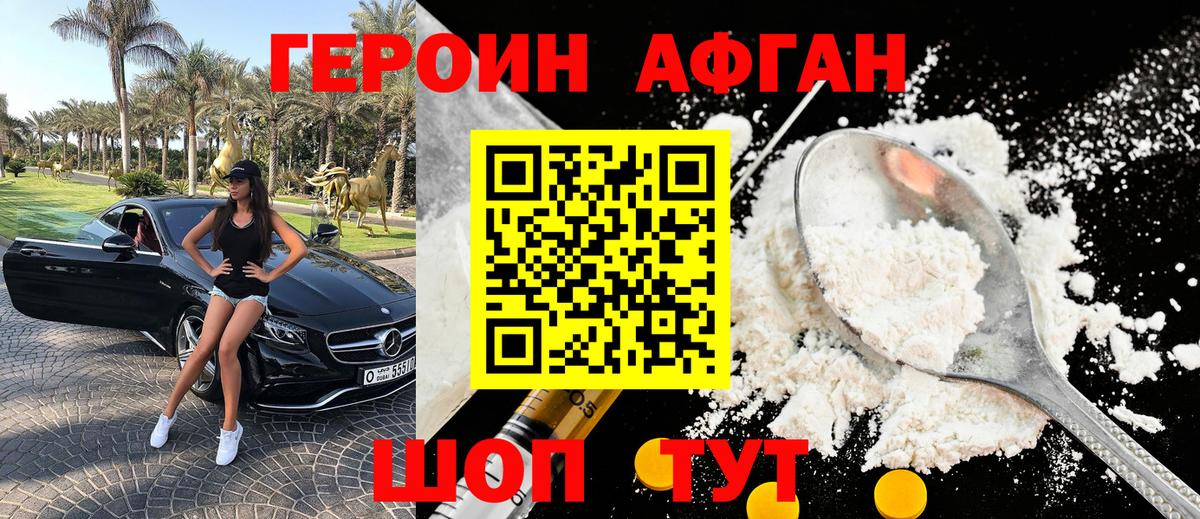 Героин  Героин Афган  Вход с VPN  Дербент 